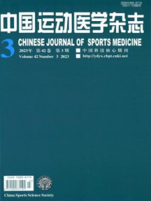 中国运动医学杂志